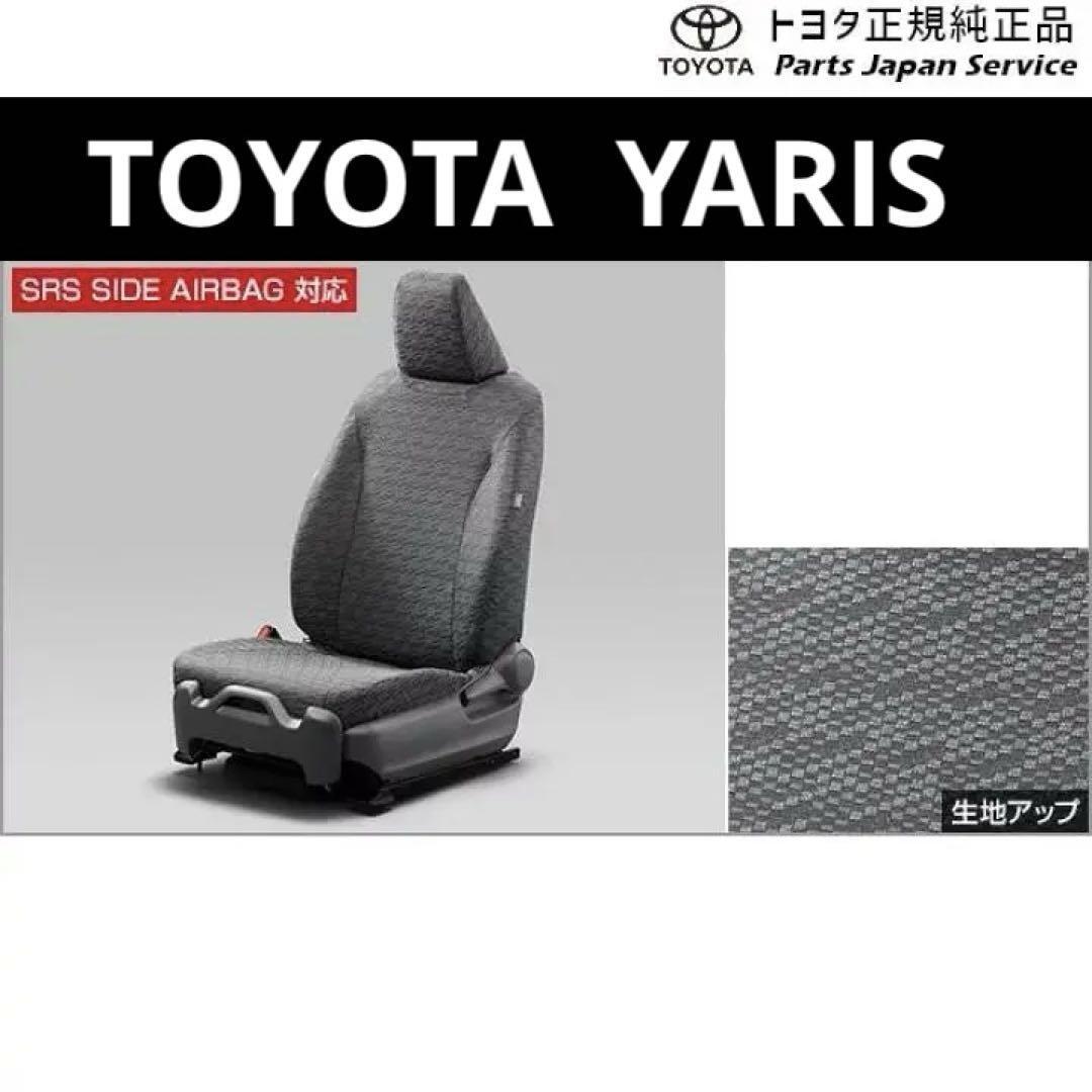 TOYOTA(トヨタ)純正 YARIS(ヤリス)シートカバー 1台分 アームレスト付車★新品 送料無料★MXPH10 MXPH15 MXPA10 MXPA15 5716177拍卖