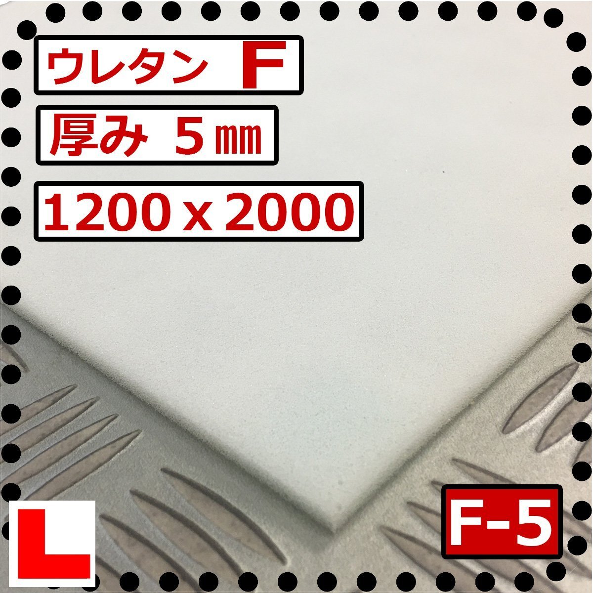 ウレタンスポンジ【F 硬度 柔らかい】1200x2000mm【厚さ5mm】 スポンジ/マット/シート補修/車中泊用 ベット/キャンピングカー拍卖