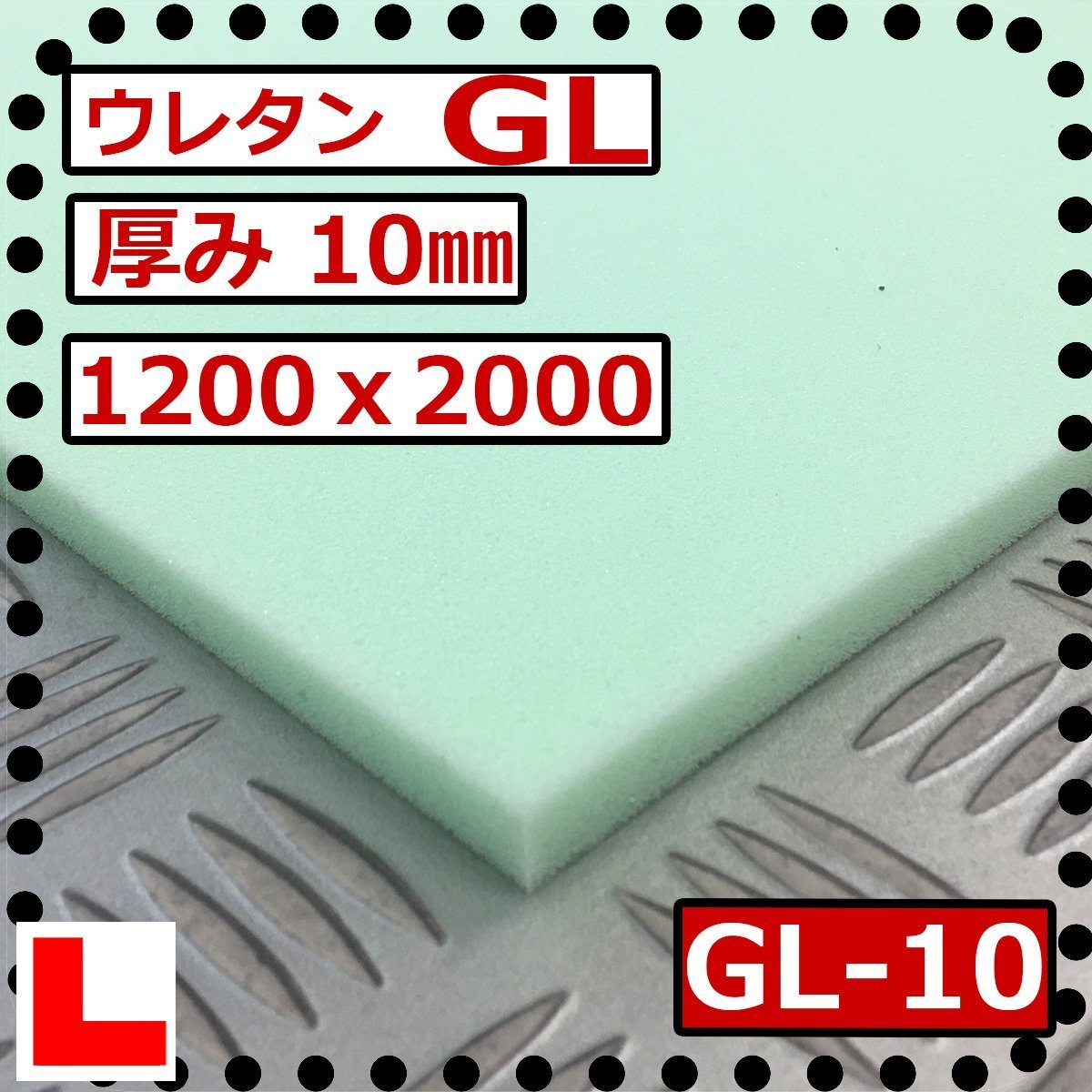 ウレタンスポンジ【GL 硬度 少し硬い】1200x2000mm【厚さ10mm】 スポンジ/マット/シート補修/車中泊用 ベット/キャンピングカー拍卖