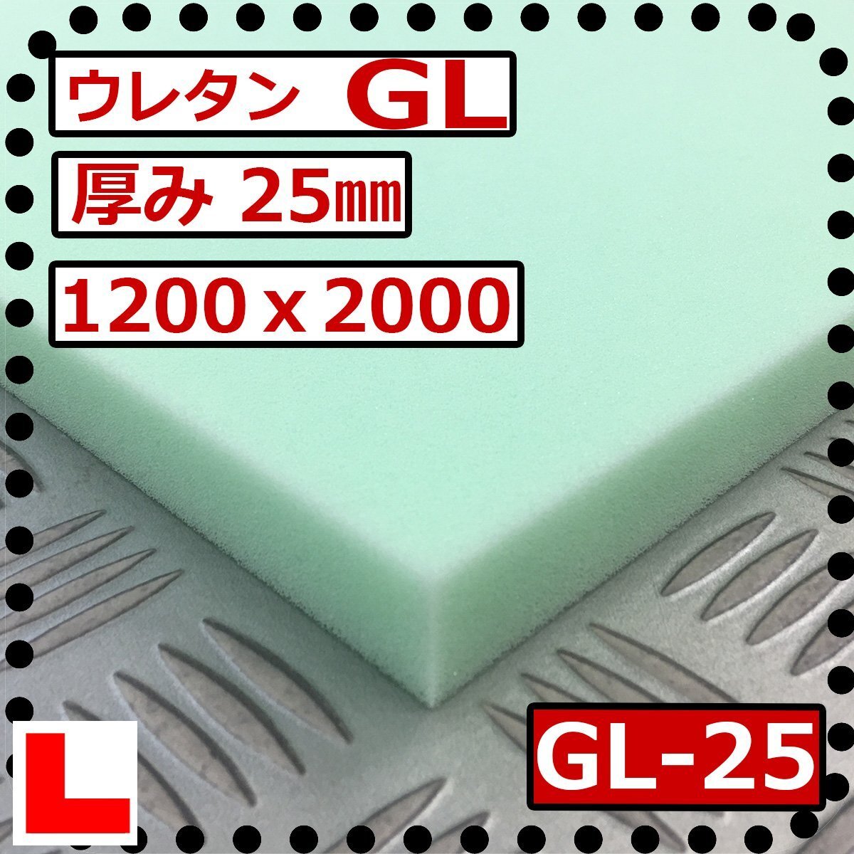 ウレタンスポンジ【GL 硬度 少し硬い】1200x2000mm【厚さ25mm】 スポンジ/マット/シート補修/車中泊用 ベット/キャンピングカー拍卖