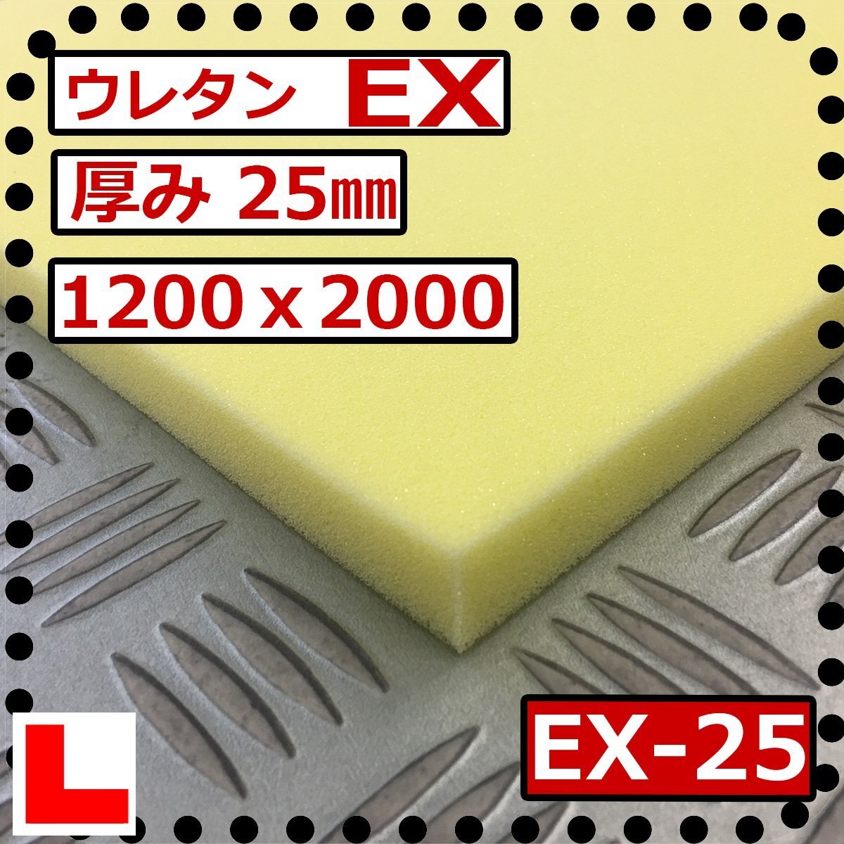 ウレタンスポンジ【EX 硬度 硬くしっかり】1200x2000mm【厚さ25mm】 スポンジ/マット/シート補修/車中泊用 ベット/キャンピングカー拍卖