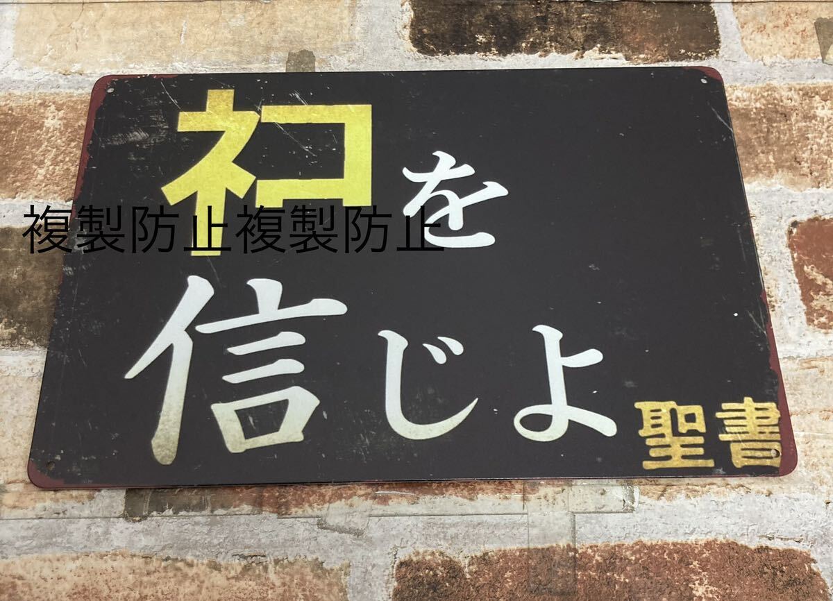 猫 ネコを信じよ 横 ヴィンテージ サビ加工 工具 ブリキ看板 プレート 昭和レトロ 新築祝い ネコと和解せよ拍卖