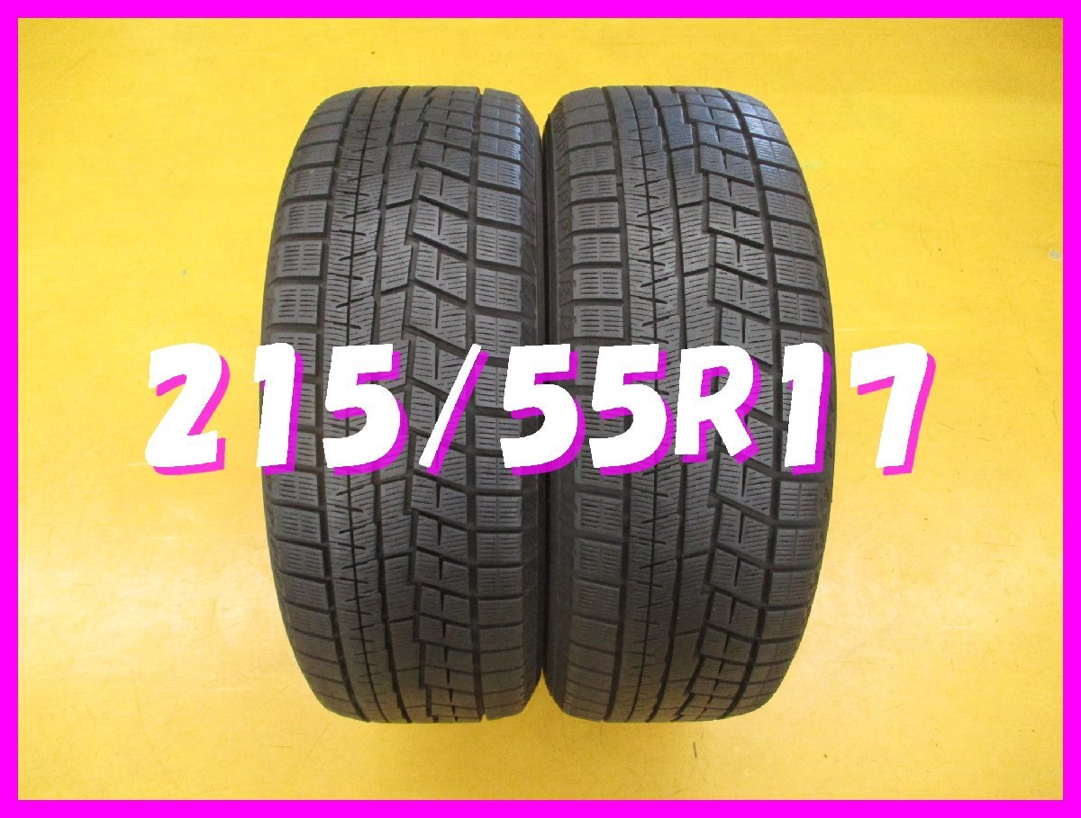 ◆送料無料 B1s◆ 9分山 スタッドレス 215/55R17 94Q ヨコハマ アイスガードIG60 冬2本 ※クラウン.オデッセイ.ヴェゼル等拍卖