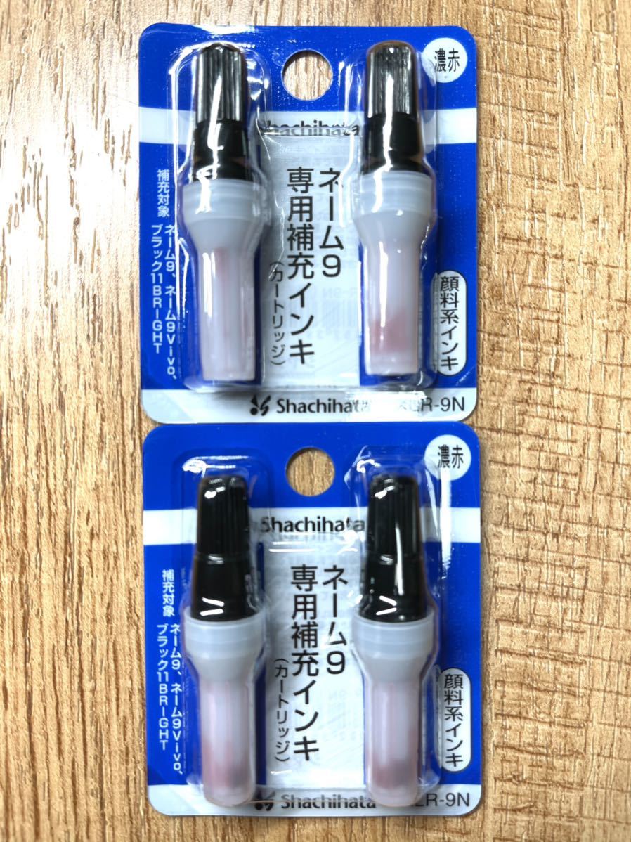 シャチハタ補充インクネーム9用 濃赤 2本【2個セット】拍卖