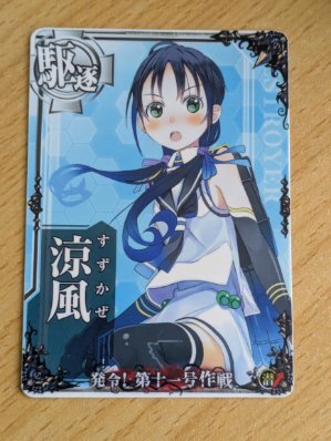 艦これアーケード 涼風 ノーマル 第十一号作戦フレーム拍卖