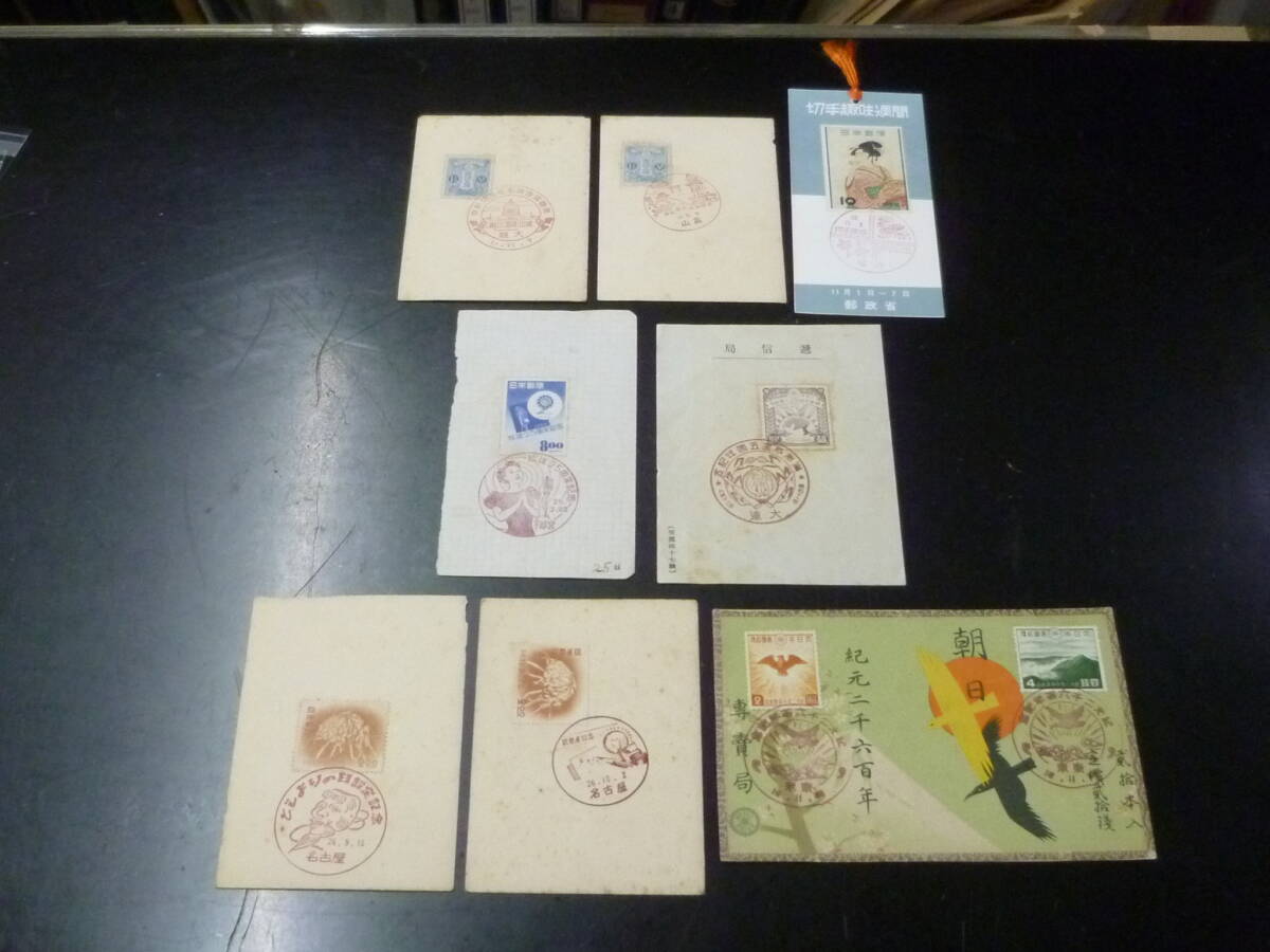 【8/11】 №5 日本切手 1935-55年 普通・記念 台紙貼等に記念印付 計8点 拍卖