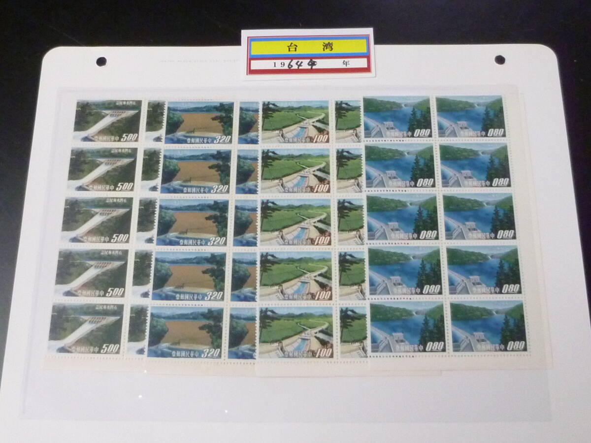 【8.23】 №11 台湾切手 1964年 C95 石門ダム完成紀念 4種完 10枚ブロック 未使用NH・VF 【型価 36,000円】拍卖