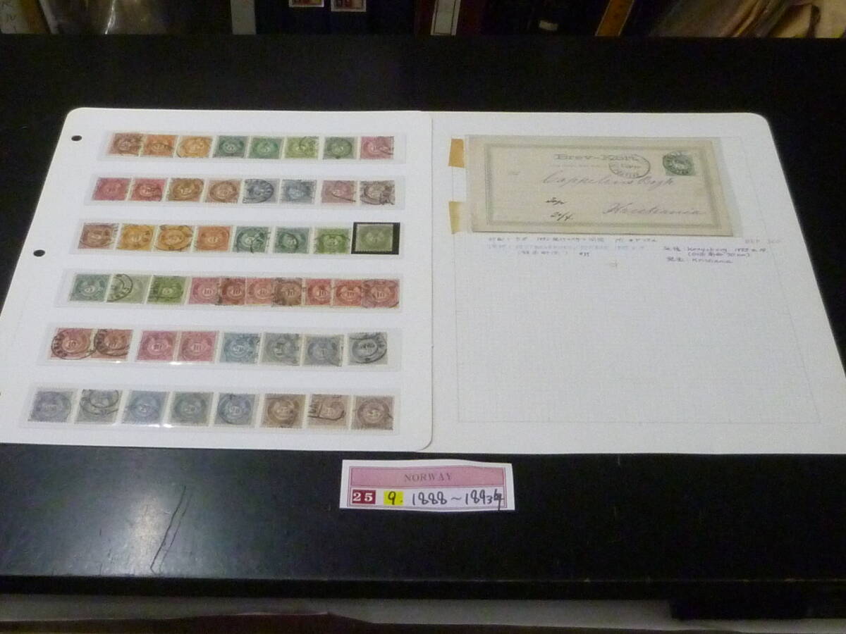 25 M №9 ノルウェー切手 クラシック 1888-1893年 SC#36-45の内 シエード違含 計50枚+額面付葉書 使用済 【SC評価 $271+】拍卖
