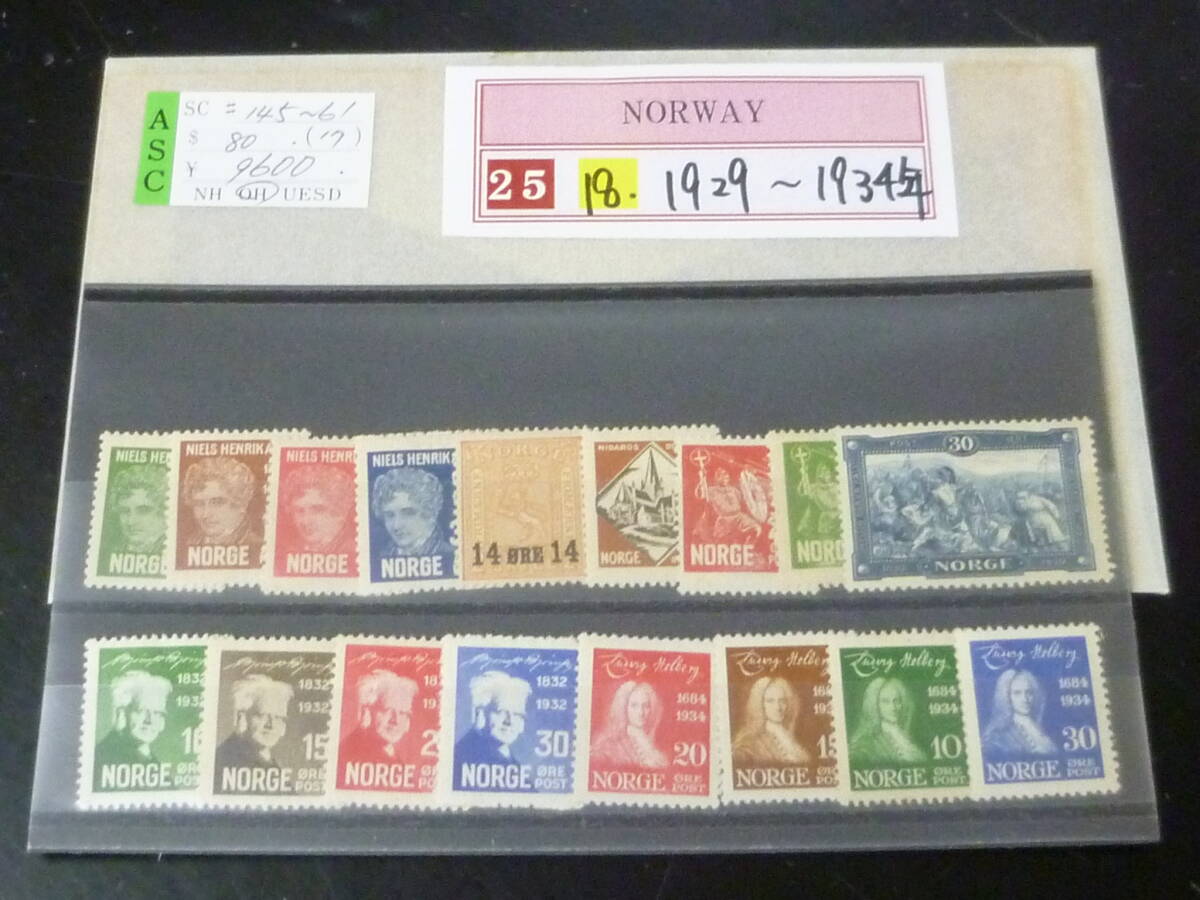 25 M №15 ノルウェー切手 1929-1934年 SC#145-161の内 計17種 未使用OH・VF 拍卖