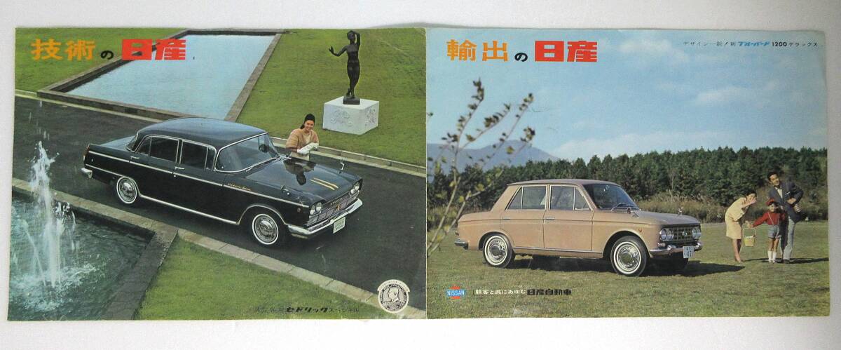 ★パンフレット ■日産 ブルーバード(2代目 410型系 ・セドリック(初代 30型系 拍卖