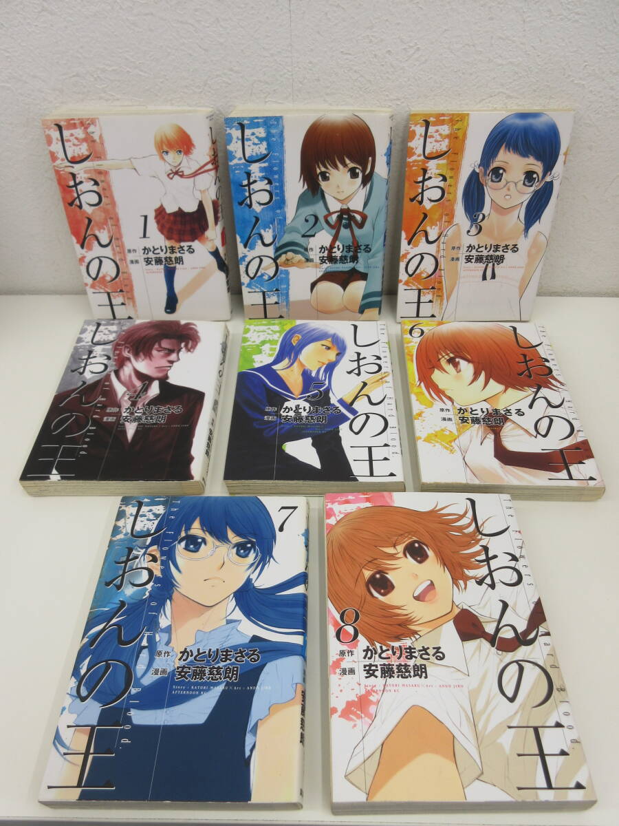 しおんの王 全8巻セット かとりまさる/安藤慈朗 講談社拍卖