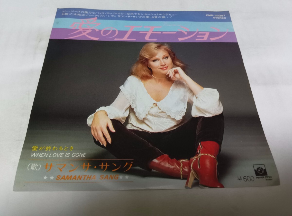 【EPレコード】愛のエモーション サマンササング拍卖