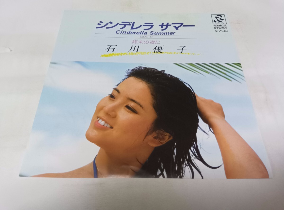 【EPレコード】 シンデレラサマー 石川優子拍卖