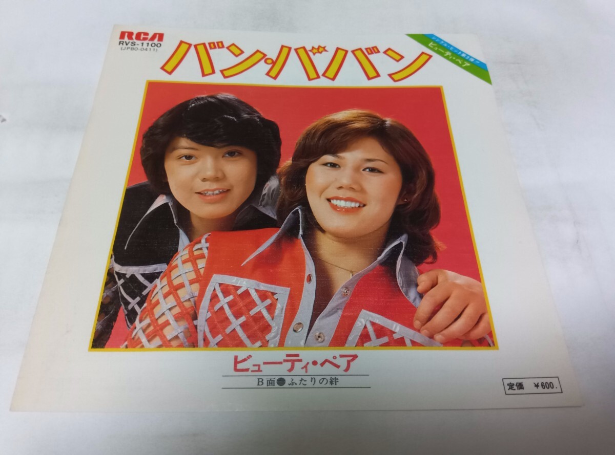 【EPレコード】バンババン ビューティペア拍卖