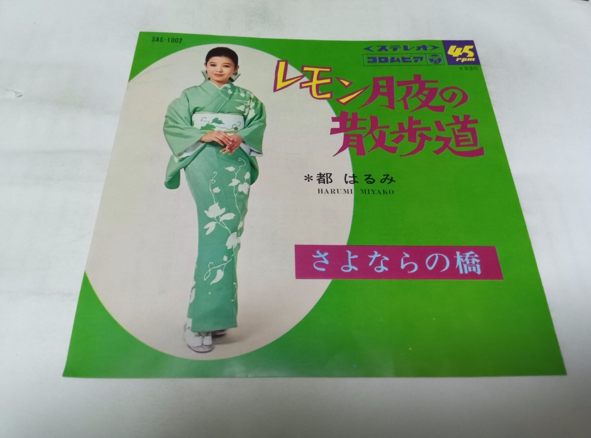 【EPレコード】レモン月夜の散歩道 都はるみ拍卖