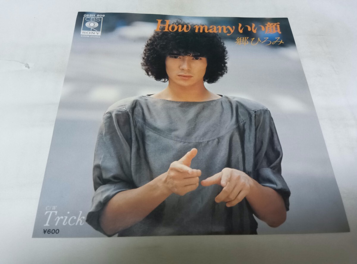 【EPレコード】 HOW MANY いい顔 郷ひろみ拍卖