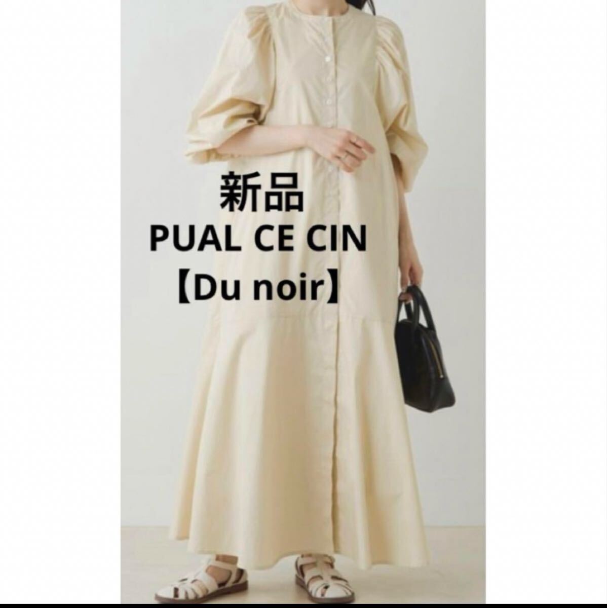 タグ付き★PUAL CE CIN★ロング ワンピース拍卖