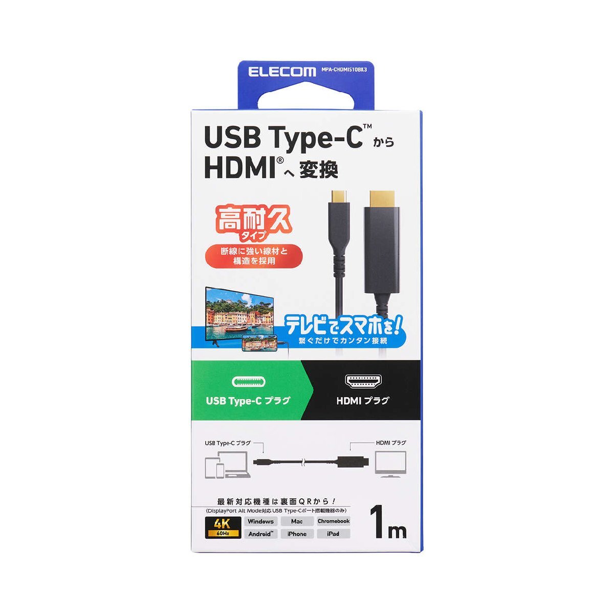 USB Type-C-HDMI変換ケーブル 1.0m 高耐久タイプ スマートフォンやパソコンなどの映像をディスプレイなどに出力できる: MPA-CHDMIS10BK3拍卖