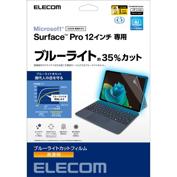 Surface Pro 12インチ用画面保護フィルム ブルーライトカットタイプ 画面が発する光の中の青い部分ブルーライトをカット: TB-MSP25FLBLGN拍卖