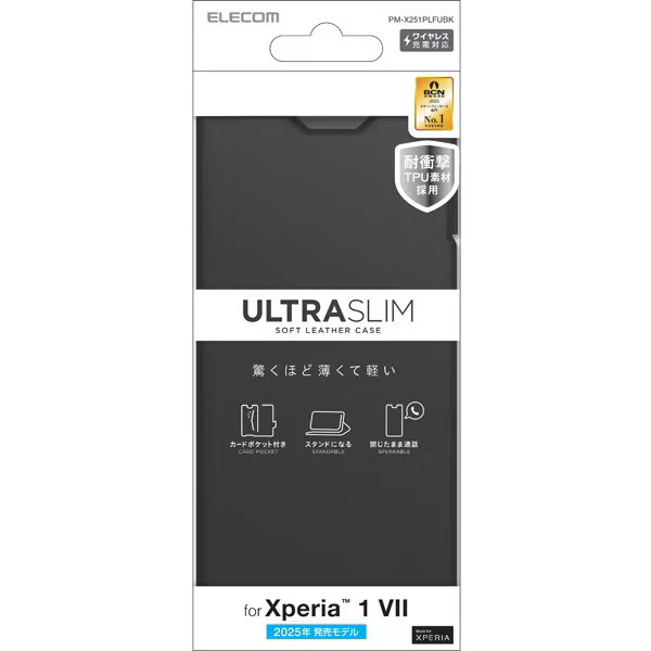 Xperia 1 VII用ソフトレザーケース 端末の薄さや軽さを損ねない、薄型・超軽量なウルトラスリムタイプ: PM-X251PLFUBK拍卖