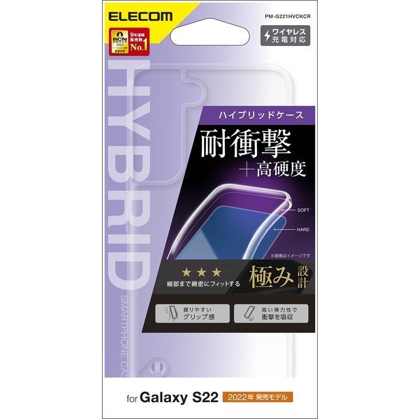 Galaxy S22 用 ハイブリッドケース 側面に弾力性のあるTPU素材を、背面に強じんで透明度の高いポリカーボネート素材を使用: PM-G221HVCKCR拍卖