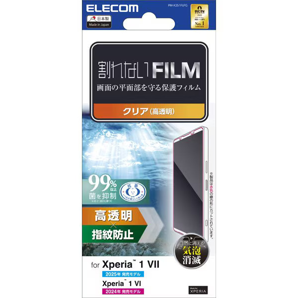 Xperia 1 VII/VI用画面保護フィルム 指紋防止/高透明タイプ 端末の画面を傷や汚れから守る: PM-X251FLFG拍卖