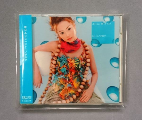 ヒカルの碁 第二副主題歌「ヒトミノチカラ」 唄:観月ありさ【帯付・送料込み】拍卖