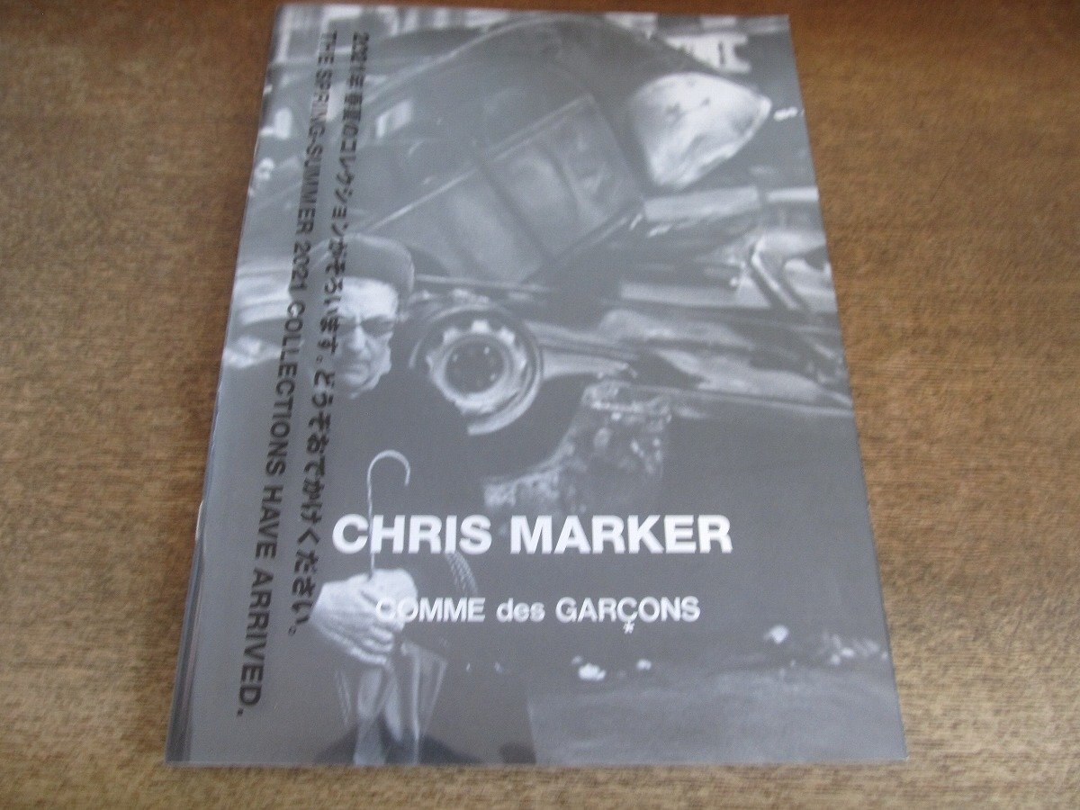 2508MK●DM/冊子「コムデギャルソン COMME des GARCONS」2021春夏●Chris Marker/クリス・マルケル拍卖