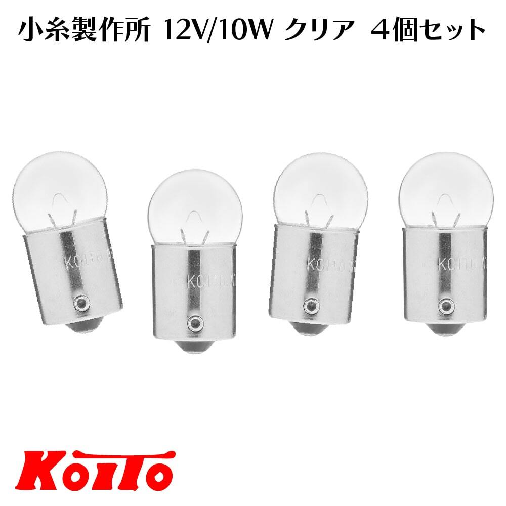 小糸製作所 12V/10W ウィンカー球 口金 クリア 4個セット G18/BA15S【日本製】拍卖