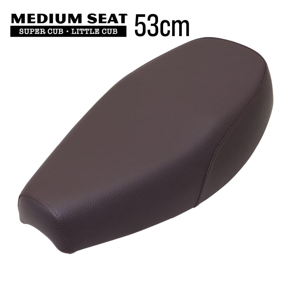 ミディスポーツシート3 53cm MS-3 スーパーカブ デラックス スタンダード カスタム リトルカブ カブ 外装 スポーツシート こげ茶拍卖