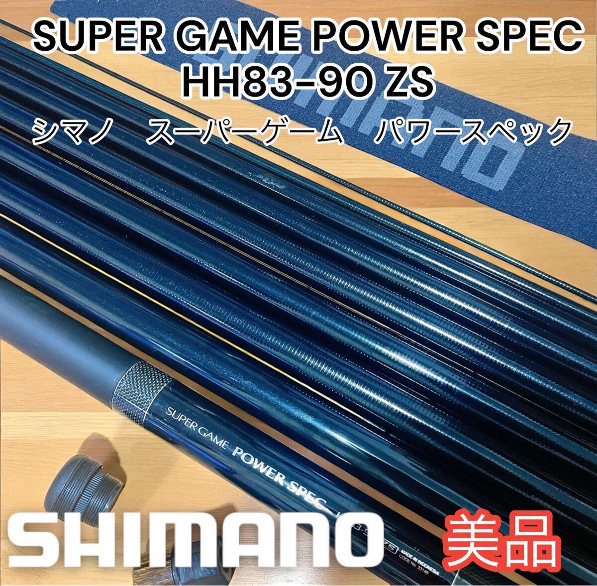 希少 美品 シマノ スーパーゲーム パワースペック HH83-90 ZS SHIMANO 渓流竿拍卖