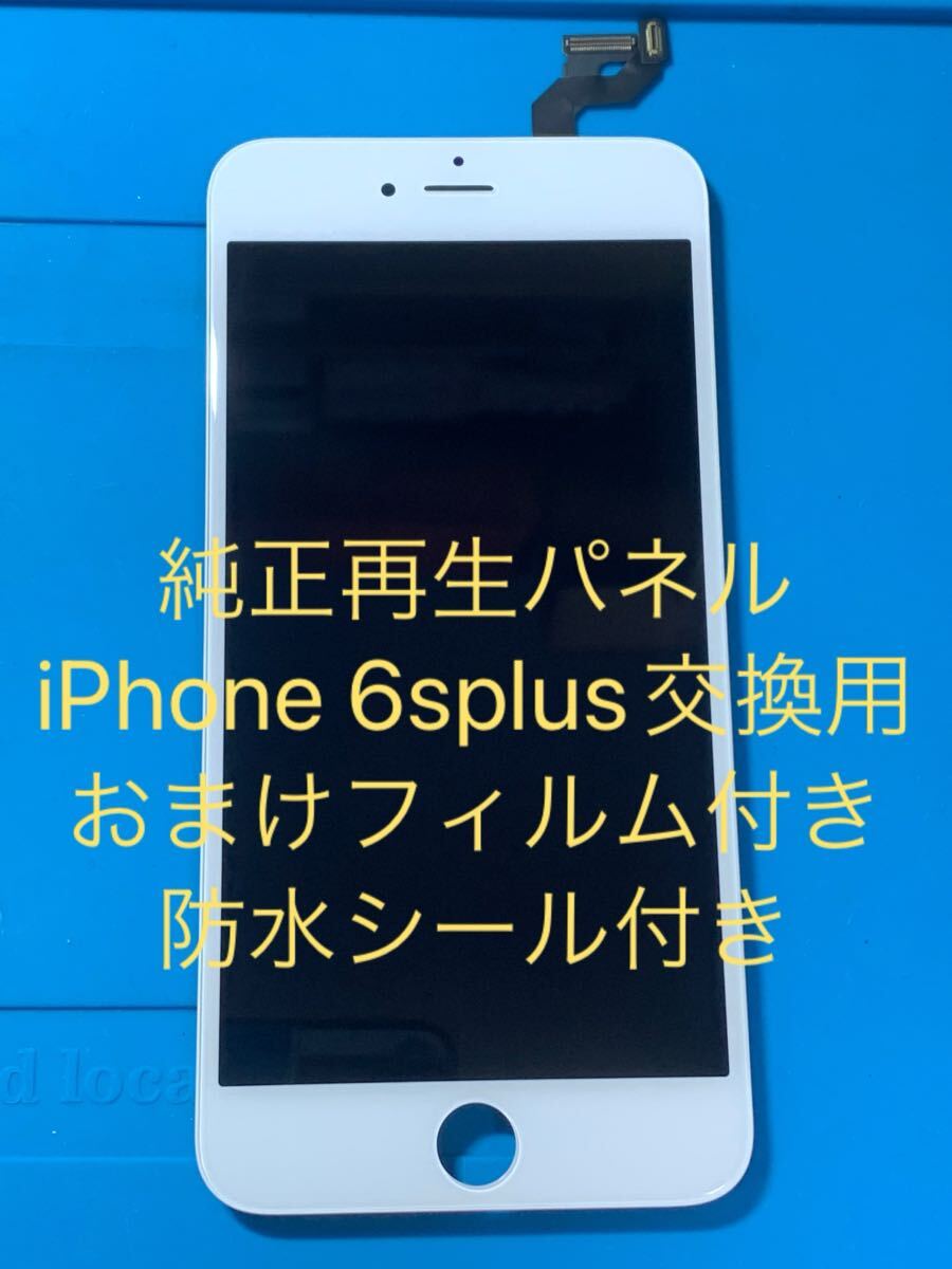 iPhone 6splus純正再生パネル 6s+816拍卖