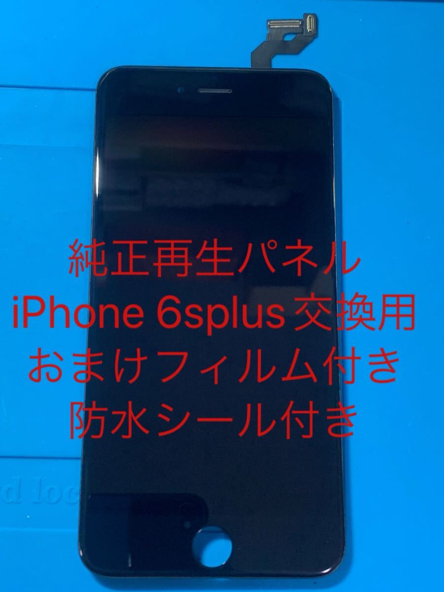 iPhone 6splus純正再生パネル黒 6s+816拍卖