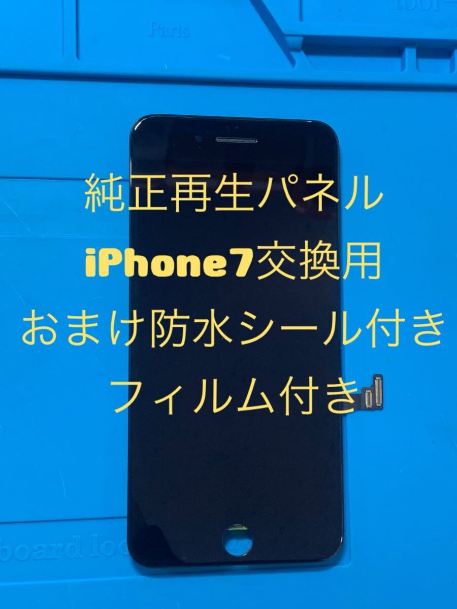 iPhone7純正再生パネル黒7-816拍卖