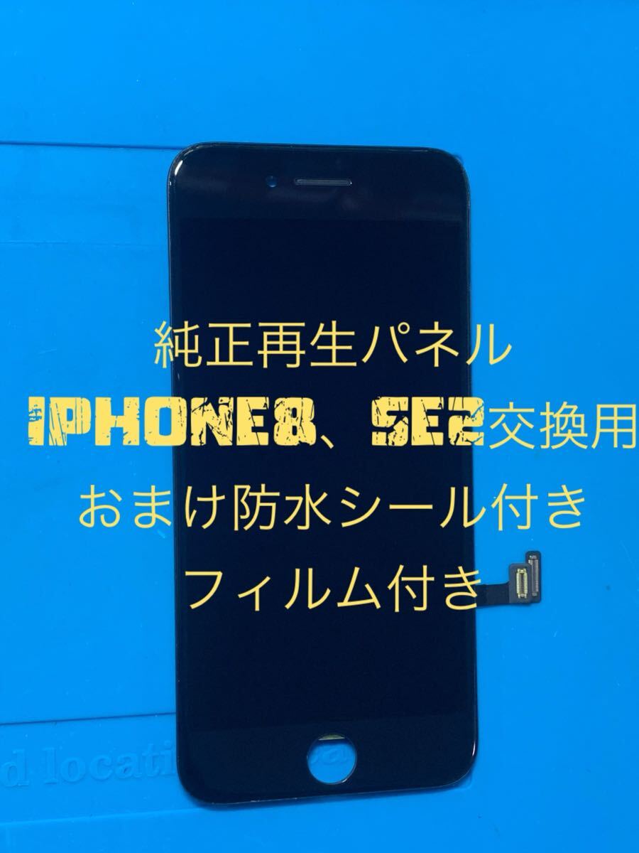 iPhone SE2第2世代純正再生パネル黒2-818拍卖