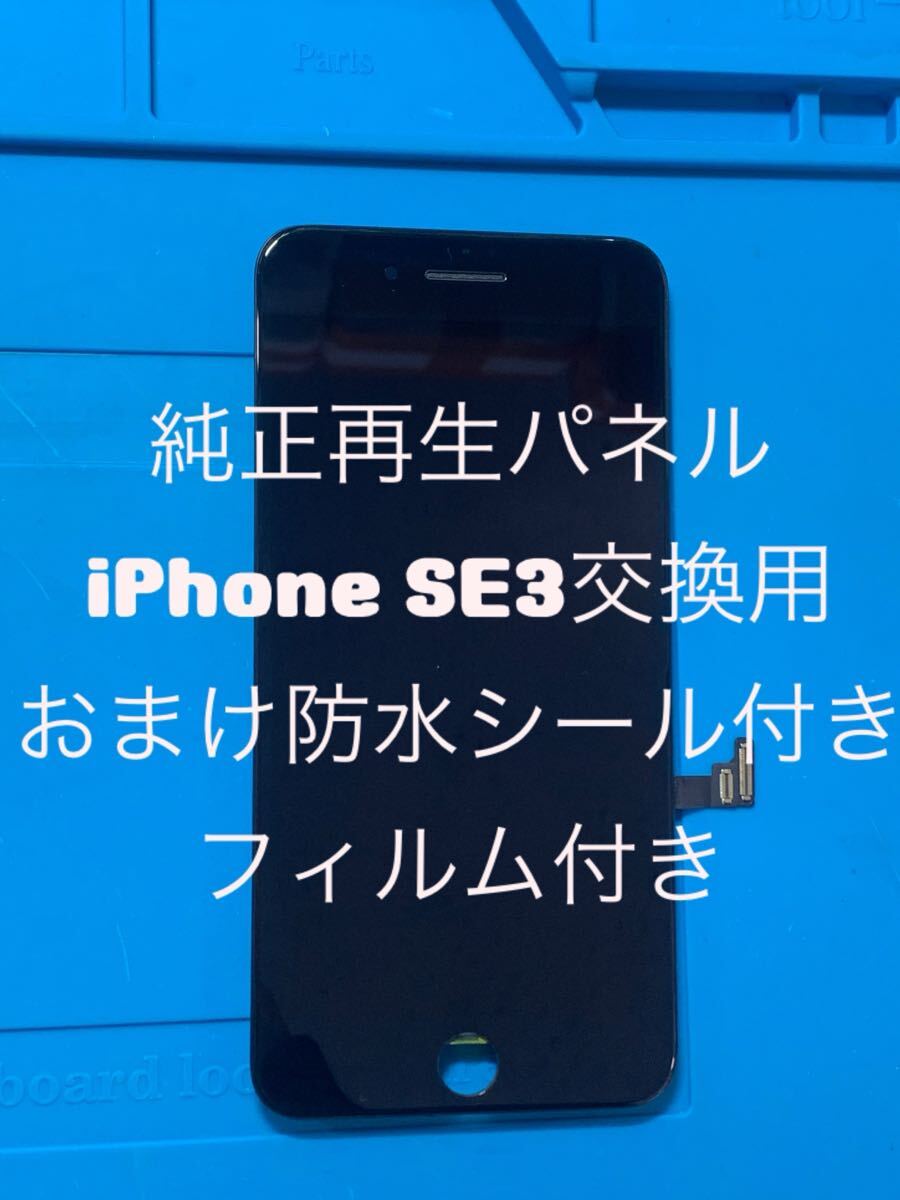 iPhone SE3第3世代純正再生パネル3-820拍卖