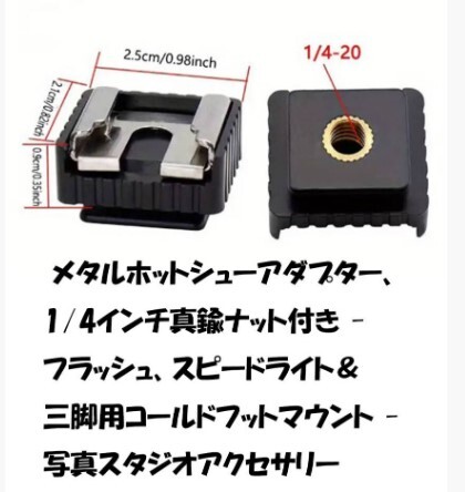 ★ ★ ホットシューアダプター拍卖