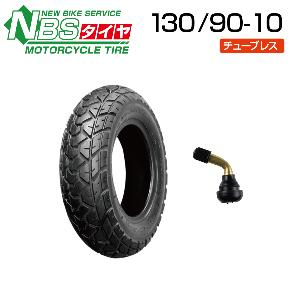 NBS 130/90-10 70J T/L バイク オートバイ タイヤ 高品質 & エアバルブ曲型1個付き拍卖
