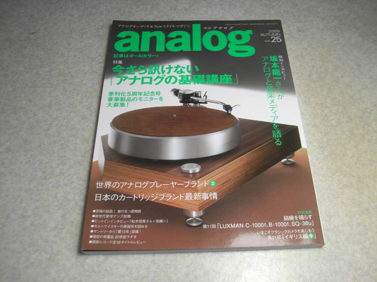 季刊アナログ vol.25 オープンデッキに夢中/アンペックスATR-700/ティアックA-7400 ラックスキットA522復活記 SQ-38u/D-38uレポート拍卖