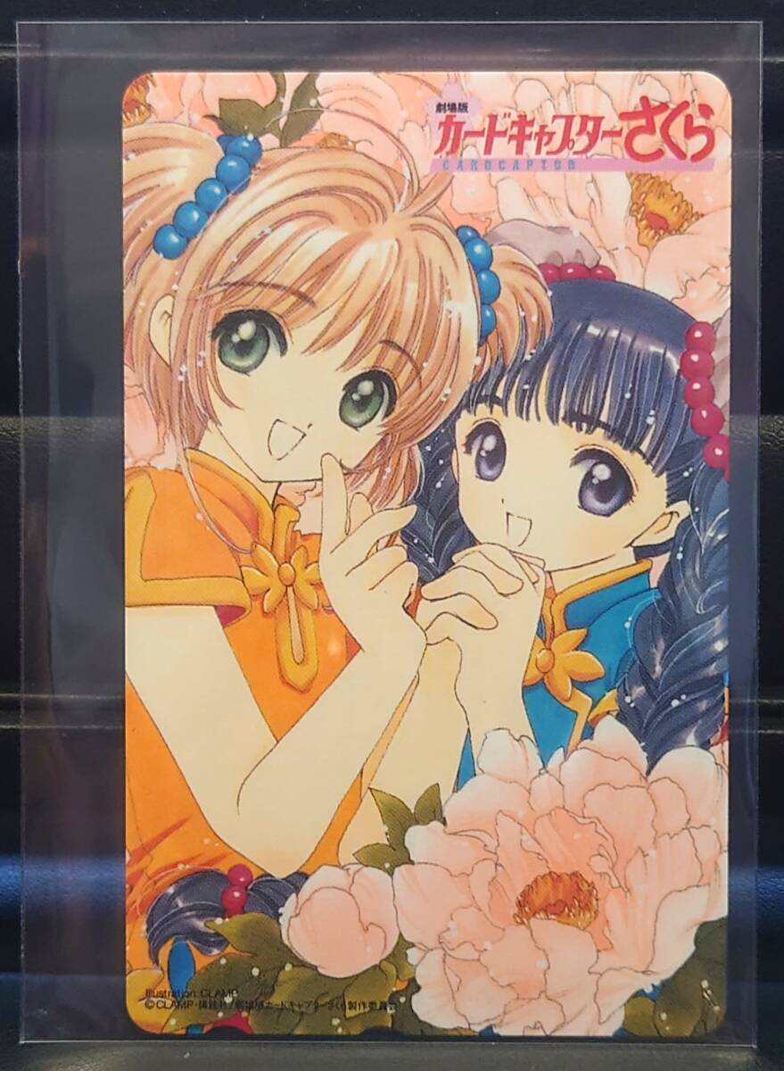 T-123.【未使用 レア品】 テレカ 50度 カードキャプターさくら CLAMP クランプ 木之本桜 大道寺知世 なかよし 劇場版 テレホンカード拍卖