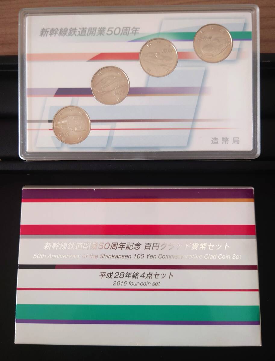 新幹線鉄道開業50周年記念百円クラッド貨幣 4枚 北海道新幹線 秋田新幹線 山形道新幹線 九州新幹線 平成27年 2017年 100円硬貨拍卖