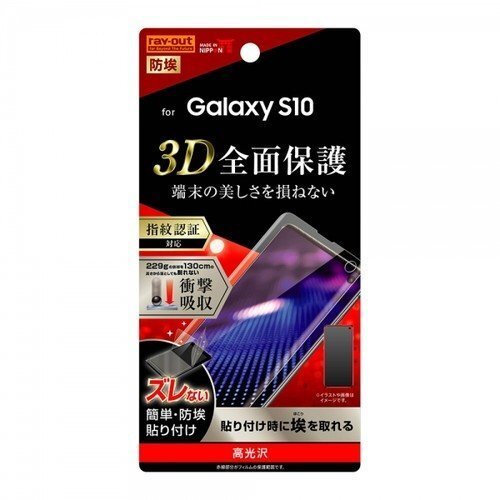 Galaxy S10 液晶画面全面保護フィルム 光沢 TPU 光沢 フルカバー 衝撃吸収 イングレム RT-GS10F-WZD拍卖