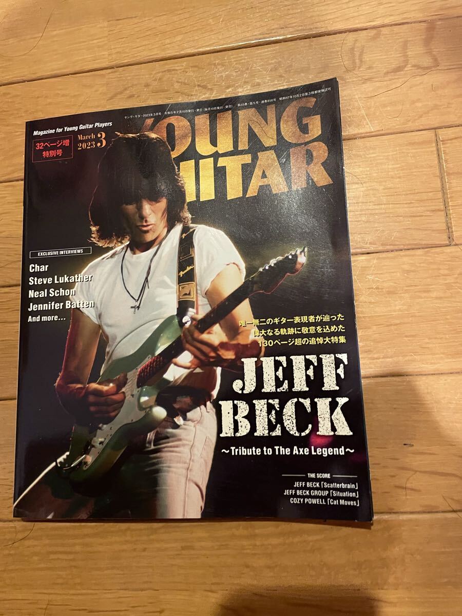 送料無料 2023/3月 ジェフベック 追悼 YOUNG GUITAR シンコー拍卖