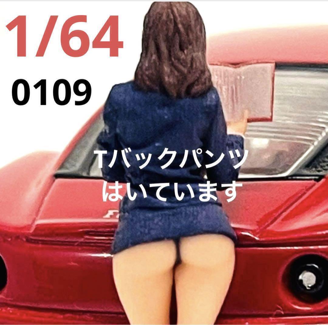 1/64 オーシャンコスモス 教師 フィギュア ミニカーに ジオラマに ミニチュアイメージ リアルフィギュア★拍卖