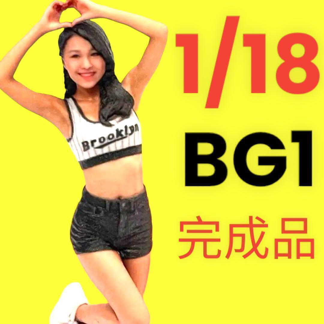 完成品 1/18 BG1 フィギュア ミニカーに 1/64より大 ジオラマに ミニチュアイメージ リアルフィギュア 拍卖