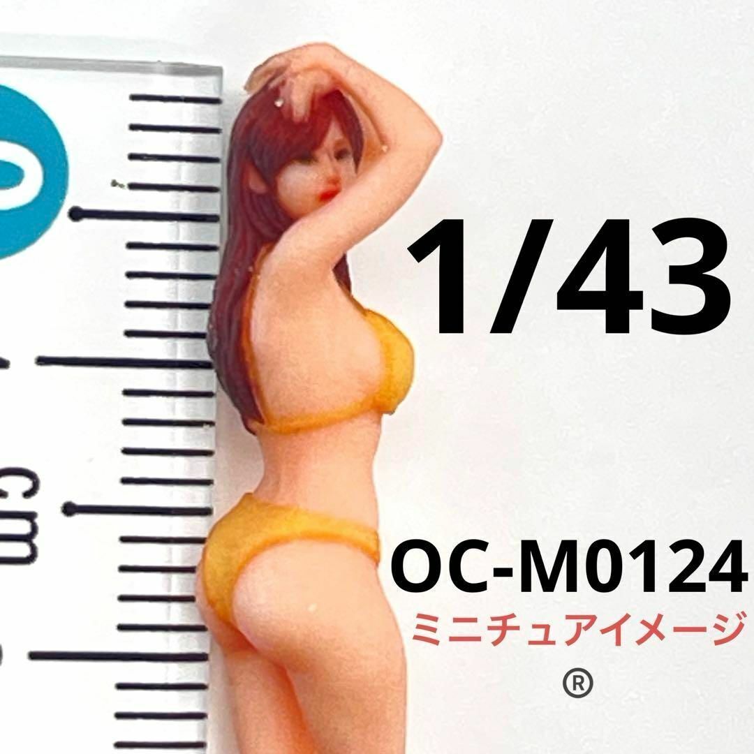1/43 オーシャンコスモス OC-M0124 フィギュア 1/64より大 ミニチュアイメージ リアルフィギュア ミニカー ジオラマに 完成品拍卖