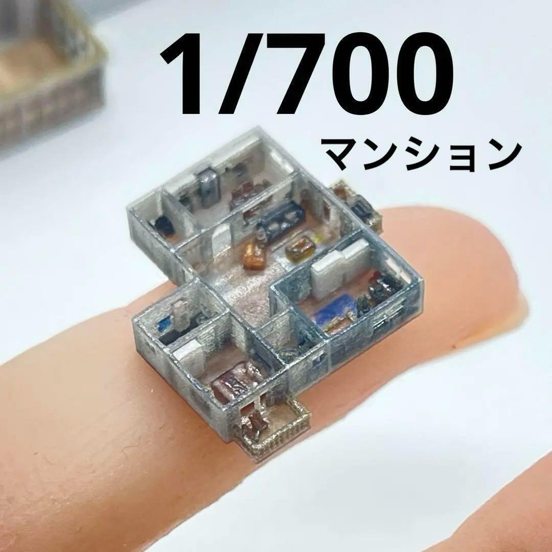 1/700 マンション ミニチュア 住宅模型 フィギュア 1/64より小拍卖