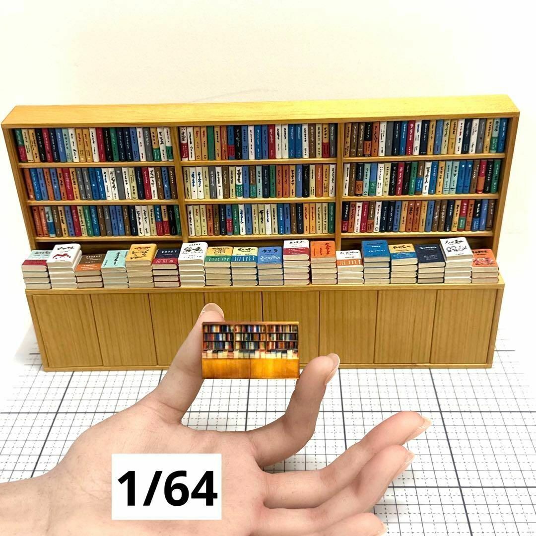 1/64 本屋の本棚 本棚 ミニチュア フィギュアに ジオラマに ミニカーに拍卖