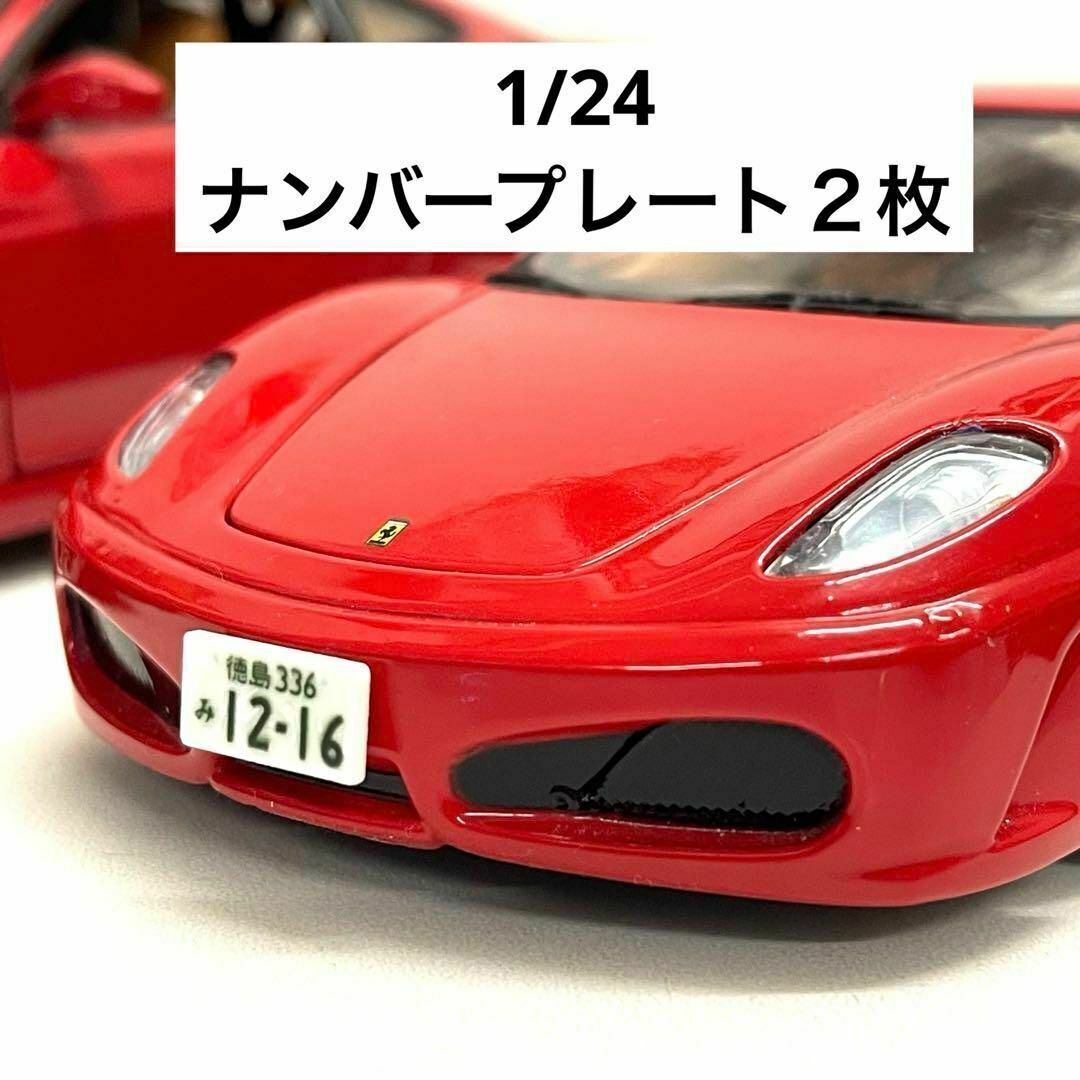 1/24 ナンバープレート2枚 ミニチュア フィギュアに 1/64より大 ミニカーに ジオラマに ミニチュアイメージ 3Dプリント拍卖