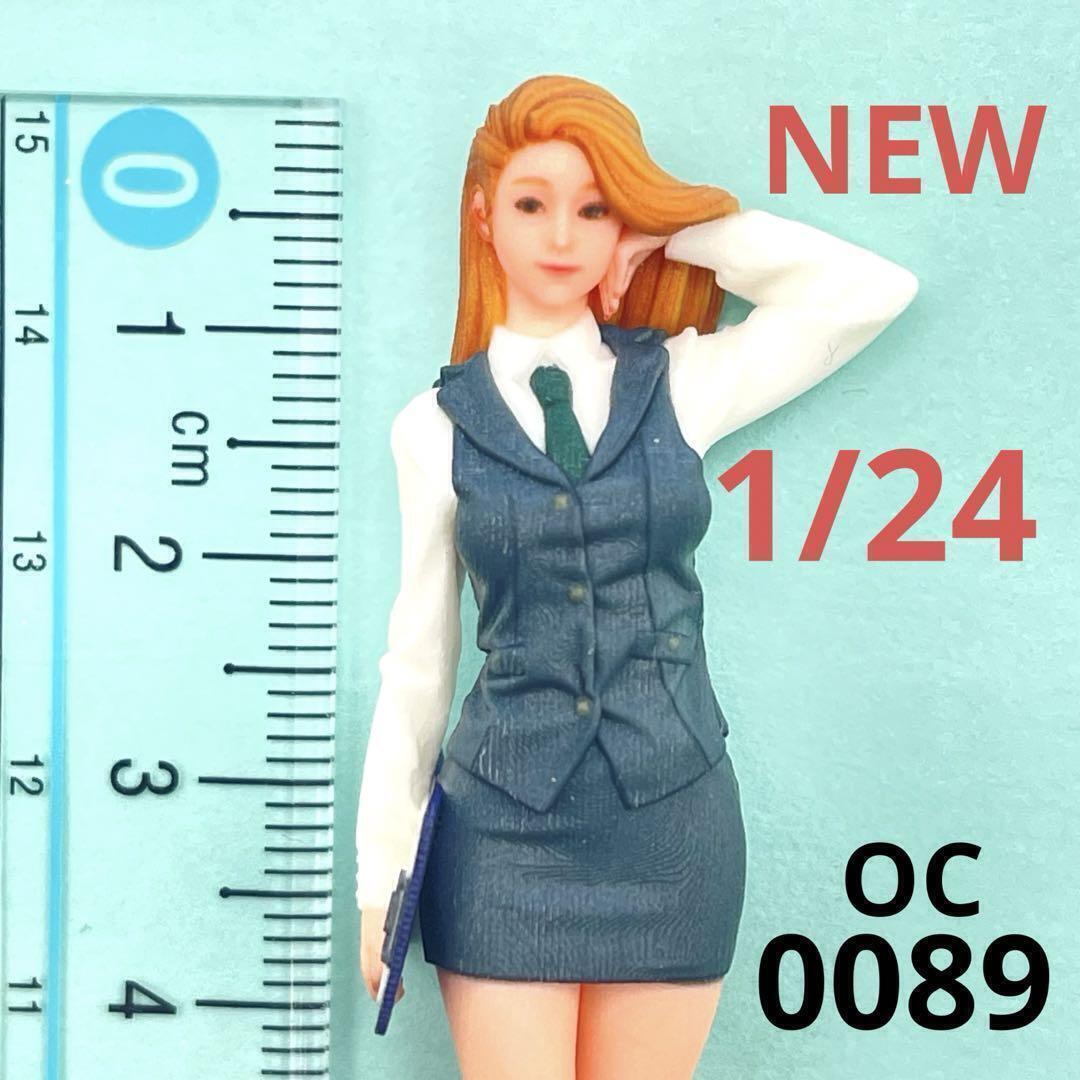 1/24 オーシャンコスモス0089 フィギュア 1/64より大 リアルフィギュア ミニチュアイメージ ミニカーに ドールハウスに 完成品拍卖